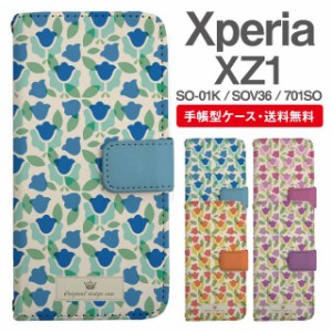 スマホケース 手帳型 Xperia XZ1 エクスペリア SO-01K SOV36 701SO 携帯ケース カバー 送料無料 北欧 花柄 フラワー チューリップ