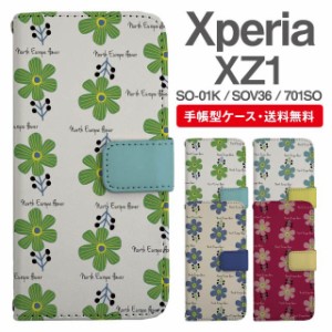 スマホケース 手帳型 Xperia XZ1 エクスペリア SO-01K SOV36 701SO 携帯ケース カバー 送料無料 北欧 花柄 フラワー