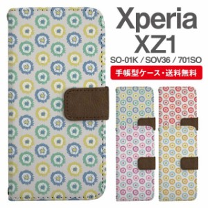 スマホケース 手帳型 Xperia XZ1 エクスペリア SO-01K SOV36 701SO 携帯ケース カバー 送料無料 北欧 花柄 フラワー パターン ドット