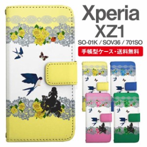 スマホケース 手帳型 Xperia XZ1 エクスペリア SO-01K SOV36 701SO 携帯ケース カバー 送料無料 おやゆび姫 親指姫 フラワー アニマル