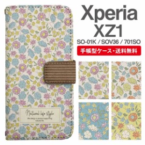 スマホケース 手帳型 Xperia XZ1 エクスペリア SO-01K SOV36 701SO 携帯ケース カバー 送料無料 花柄 フラワー 小花柄