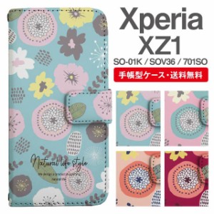 スマホケース 手帳型 Xperia XZ1 エクスペリア SO-01K SOV36 701SO 携帯ケース カバー 送料無料 北欧 花柄 フラワー