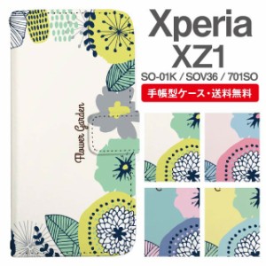 スマホケース 手帳型 Xperia XZ1 エクスペリア SO-01K SOV36 701SO 携帯ケース カバー 送料無料 花柄 フラワー 北欧