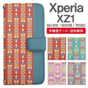 スマホケース 手帳型 Xperia XZ1 エクスペリア SO-01K SOV36 701SO 携帯ケース カバー 送料無料 北欧 リーフ柄 ボタニカル バイカラー