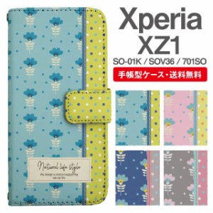 スマホケース 手帳型 Xperia XZ1 エクスペリア SO-01K SOV36 701SO 携帯ケース カバー 送料無料 北欧 フラワードット マルチカラー