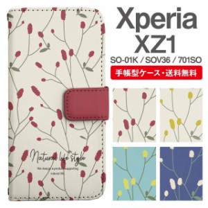 スマホケース 手帳型 Xperia XZ1 エクスペリア SO-01K SOV36 701SO 携帯ケース カバー 送料無料 北欧 花柄 フラワー ワレモコウ