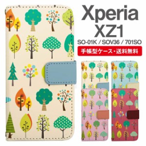 スマホケース 手帳型 Xperia XZ1 エクスペリア SO-01K SOV36 701SO 携帯ケース カバー 送料無料 北欧 フォレスト柄 ボタニカル