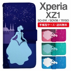 スマホケース 手帳型 Xperia XZ1 エクスペリア SO-01K SOV36 701SO 携帯ケース カバー 送料無料 シンデレラ プリンセス