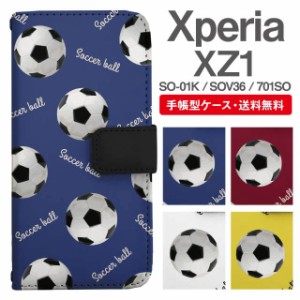 スマホケース 手帳型 Xperia XZ1 エクスペリア SO-01K SOV36 701SO 携帯ケース カバー 送料無料 サッカーボール