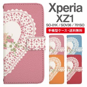 スマホケース 手帳型 Xperia XZ1 エクスペリア SO-01K SOV36 701SO 携帯ケース カバー 送料無料 ハート レース柄 フラワー