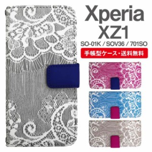 スマホケース 手帳型 Xperia XZ1 エクスペリア SO-01K SOV36 701SO 携帯ケース カバー 送料無料 レース柄