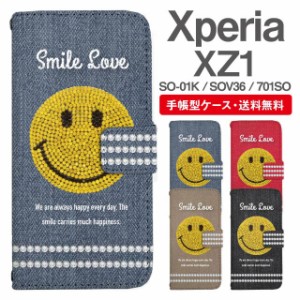 スマホケース 手帳型 Xperia XZ1 エクスペリア SO-01K SOV36 701SO 携帯ケース カバー 送料無料 スマイリー スマイル ニコちゃん