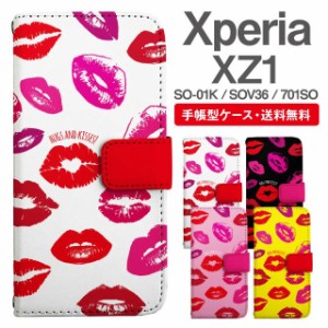 スマホケース 手帳型 Xperia XZ1 エクスペリア SO-01K SOV36 701SO 携帯ケース カバー 送料無料 キスマーク柄