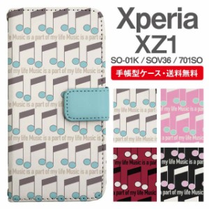 スマホケース 手帳型 Xperia XZ1 エクスペリア SO-01K SOV36 701SO 携帯ケース カバー 送料無料 音符柄