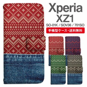 スマホケース 手帳型 Xperia XZ1 エクスペリア SO-01K SOV36 701SO 携帯ケース カバー 送料無料 ノルディック柄 ニット風 デニム柄 フェ