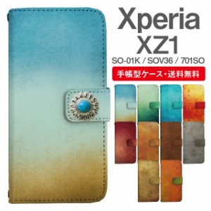 スマホケース 手帳型 Xperia XZ1 エクスペリア SO-01K SOV36 701SO 携帯ケース カバー 送料無料 グランジ 西海岸 マーブル コンチョ付き