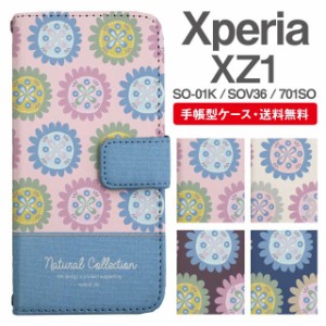 スマホケース 手帳型 Xperia XZ1 エクスペリア SO-01K SOV36 701SO 携帯ケース カバー 送料無料 北欧 花柄 フラワー パターン