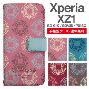 スマホケース 手帳型 Xperia XZ1 エクスペリア SO-01K SOV36 701SO 携帯ケース カバー 送料無料 北欧 パターン