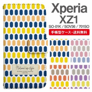 スマホケース 手帳型 Xperia XZ1 エクスペリア SO-01K SOV36 701SO 携帯ケース カバー 送料無料 北欧 パターン マルチドット