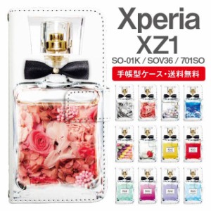 スマホケース 手帳型 Xperia XZ1 エクスペリア SO-01K SOV36 701SO 携帯ケース カバー 送料無料 パフュームボトル 香水瓶 リボン付き