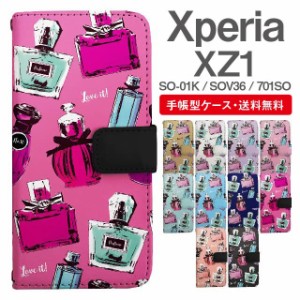 スマホケース 手帳型 Xperia XZ1 エクスペリア SO-01K SOV36 701SO 携帯ケース カバー 送料無料 パフュームボトル 香水瓶 香水柄