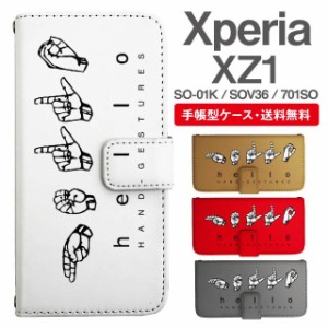 スマホケース 手帳型 Xperia XZ1 エクスペリア SO-01K SOV36 701SO 携帯ケース カバー 送料無料 メッセージ ハンドサイン