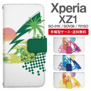 スマホケース 手帳型 Xperia XZ1 エクスペリア SO-01K SOV36 701SO 携帯ケース カバー 送料無料 トロピカル ハワイアン ビーチ柄