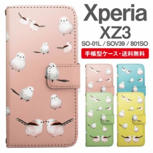 スマホケース 手帳型 Xperia XZ3 エクスペリア SO-01L SOV39 801SO 携帯ケース カバー 送料無料 シマエナガ 鳥 アニマル 動物