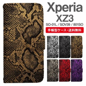 スマホケース 手帳型 Xperia XZ3 エクスペリア SO-01L SOV39 801SO 携帯ケース カバー 送料無料 パイソン 蛇柄 ヘビ柄