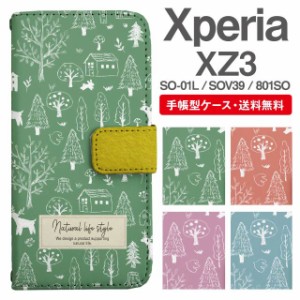 スマホケース 手帳型 Xperia XZ3 エクスペリア SO-01L SOV39 801SO 携帯ケース カバー 送料無料 北欧 フォレスト柄 アニマル ボタニカル