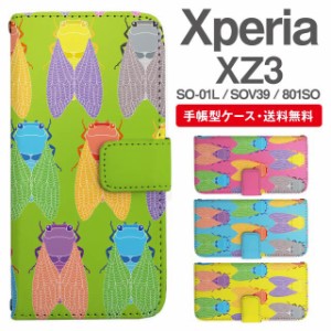 スマホケース 手帳型 Xperia XZ3 エクスペリア SO-01L SOV39 801SO 携帯ケース カバー 送料無料 セミ 昆虫 アニマル
