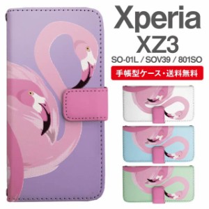 スマホケース 手帳型 Xperia XZ3 エクスペリア SO-01L SOV39 801SO 携帯ケース カバー 送料無料 フラミンゴ アニマル 動物