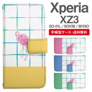 スマホケース 手帳型 Xperia XZ3 エクスペリア SO-01L SOV39 801SO 携帯ケース カバー 送料無料 フラミンゴ アニマル 動物