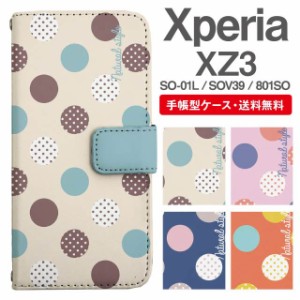 スマホケース 手帳型 Xperia XZ3 エクスペリア SO-01L SOV39 801SO 携帯ケース カバー 送料無料 ドット 水玉 マルチドット