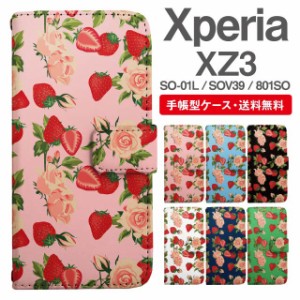 スマホケース 手帳型 Xperia XZ3 エクスペリア SO-01L SOV39 801SO 携帯ケース カバー 送料無料 ストロベリーいちご 花柄 フラワー ロー