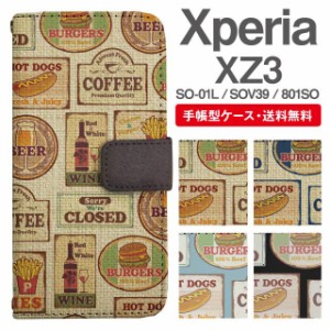 スマホケース 手帳型 Xperia XZ3 エクスペリア SO-01L SOV39 801SO 携帯ケース カバー 送料無料 ロゴ柄 カフェ柄