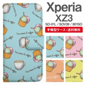 スマホケース 手帳型 Xperia XZ3 エクスペリア SO-01L SOV39 801SO 携帯ケース カバー 送料無料 カフェ柄 コーヒー アイスクリーム