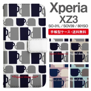 スマホケース 手帳型 Xperia XZ3 エクスペリア SO-01L SOV39 801SO 携帯ケース カバー 送料無料 カフェ柄