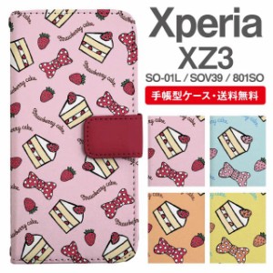 スマホケース 手帳型 Xperia XZ3 エクスペリア SO-01L SOV39 801SO 携帯ケース カバー 送料無料 スイーツ柄 ショートケーキ ストロベリー