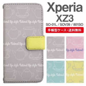 スマホケース 手帳型 Xperia XZ3 エクスペリア SO-01L SOV39 801SO 携帯ケース カバー 送料無料 北欧 カフェ柄