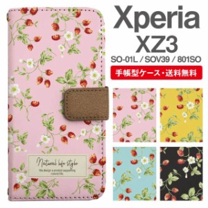 スマホケース 手帳型 Xperia XZ3 エクスペリア SO-01L SOV39 801SO 携帯ケース カバー 送料無料 ストロベリー いちご フラワー