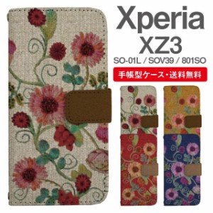 スマホケース 手帳型 Xperia XZ3 エクスペリア SO-01L SOV39 801SO 携帯ケース カバー 送料無料 花柄 フラワー ニット風 刺繍風 フェイク