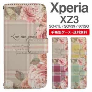 スマホケース 手帳型 Xperia XZ3 エクスペリア SO-01L SOV39 801SO 携帯ケース カバー 送料無料 花柄 フラワー ローズ バラ メッセージ 
