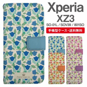 スマホケース 手帳型 Xperia XZ3 エクスペリア SO-01L SOV39 801SO 携帯ケース カバー 送料無料 北欧 花柄 フラワー チューリップ