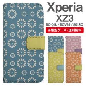 スマホケース 手帳型 Xperia XZ3 エクスペリア SO-01L SOV39 801SO 携帯ケース カバー 送料無料 北欧 花柄 フラワー パターン