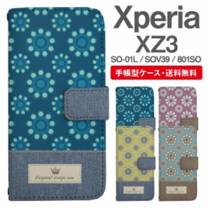 スマホケース 手帳型 Xperia XZ3 エクスペリア SO-01L SOV39 801SO 携帯ケース カバー 送料無料 北欧 花柄 フラワー パターン フェイクデ