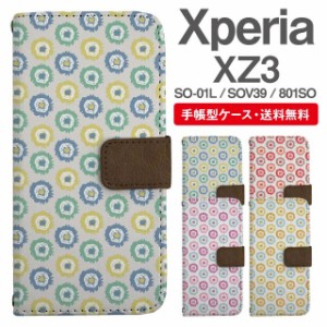 スマホケース 手帳型 Xperia XZ3 エクスペリア SO-01L SOV39 801SO 携帯ケース カバー 送料無料 北欧 花柄 フラワー パターン ドット