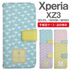 スマホケース 手帳型 Xperia XZ3 エクスペリア SO-01L SOV39 801SO 携帯ケース カバー 送料無料 北欧 花柄 フラワー