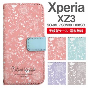 スマホケース 手帳型 Xperia XZ3 エクスペリア SO-01L SOV39 801SO 携帯ケース カバー 送料無料 北欧 花柄 フラワー