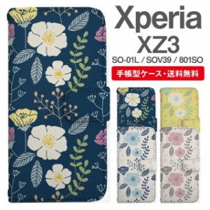 スマホケース 手帳型 Xperia XZ3 エクスペリア SO-01L SOV39 801SO 携帯ケース カバー 送料無料 北欧 花柄 フラワー